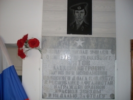 В нашей школе учился герой-интернационалист Алексей Титов